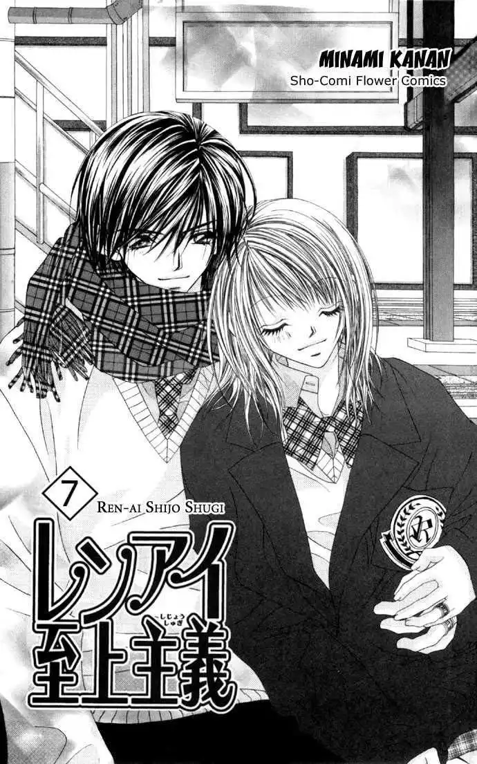 Ren-Ai Shijou Shugi Chapter 32 2